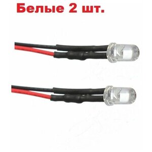 Светодиоды (2 шт.) 12V 5мм белый цвет с проводом 12 вольт свет LED запчасти р/у quadcopter mini drone коптер дрон RC