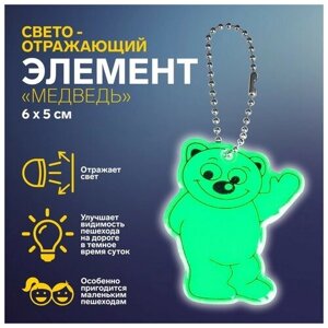Светоотражающий элемент «Медведь», двусторонний, 6 5 см, цвет микс