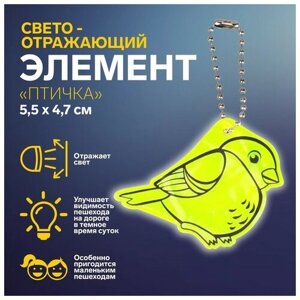 Светоотражающий элемент «Птичка», двусторонний, 5,5 4,7 см, цвет микс