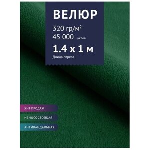 Ткань мебельная Велюр, модель Нефрит, цвет: Темно-зеленый (17), отрез - 1 м (Ткань для шитья, для мебели)