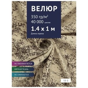 Ткань мебельная Велюр, модель Рояль, цвет: Принт на бежевом фоне (13-3), отрез - 1 м (Ткань для шитья, для мебели)