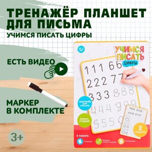 Тренажёр планшет для письма, ZABIAKA, "Учимся писать цифры", подготовка к школе