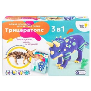 Трицератопс, Genio kids (набор для лепки, TA1704)