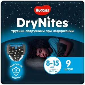 Трусики Huggies/Хаггис DryNites для мальчиков (8-15 лет) 9 шт.