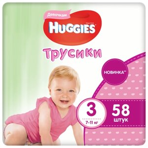 Трусики-подгузники для девочек Huggies 3, 7-11кг, 58шт. NEW