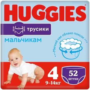 Трусики-подгузники Хаггис 4 для мальчиков (9-14кг) 52 шт. NEW