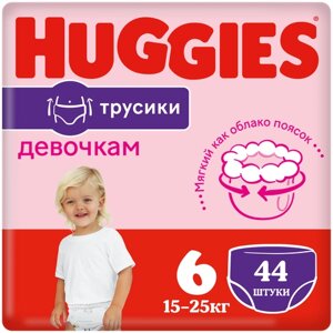 Трусики-подгузники Хаггис 6 для девочек (15-25кг) 44 шт. NEW