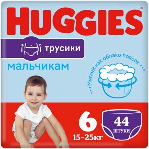Трусики-подгузники Хаггис 6 для мальчиков (15-25кг) 44 шт. NEW