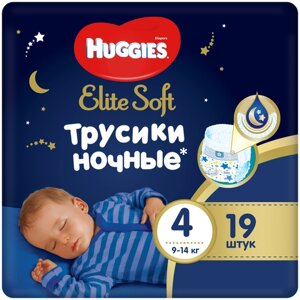 Трусики-подгузники ночные Huggies Elite soft (9-14кг) 19шт.