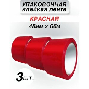 Упаковочная клейкая лента CintaAdhesiva красная, 48 мм*66 м, 12 шт.
