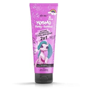 Витэкс Kosmo Kids Pony-Bubble Детский Шампунь и гель для душа 2в1, 250 мл.