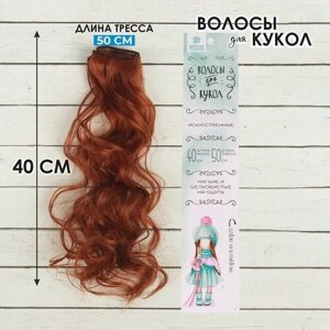 Волосы - тресс для кукол "Кудри" длина волос: 40 см, ширина:50 см,13