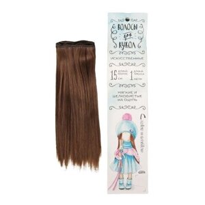 Волосы - тресс для кукол Школа талантов "Прямые" длина волос 15 см, ширина 100 см, цвет № 8В