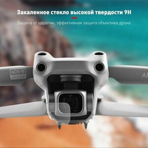 Защитное стекло для камеры дрона квадрокоптера DJI Air 2, Air 2S