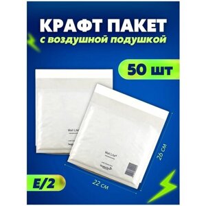 Защитный конверт с воздушной подушкой, белый пакет для упаковки 270х360, 50 шт.