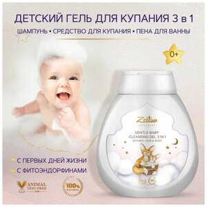 ZEITUN Детский гель 3 в 1: шампунь для волос детский, гель для купания без слез, средство для купания младенцев, нейтральный рН, 0+250мл
