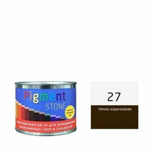 0,5 кг Паста колеровочная PigmentStone, арт. 27 темно-коричневая для полиэфирных и эпоксидных смол