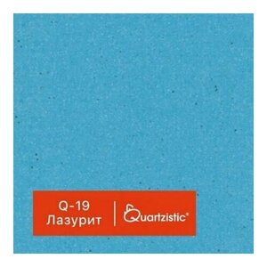 1 кг Декоративный наполнитель GraniStone Quartzistic Q-19 лазурит