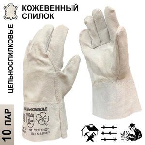 10 пар. Краги-перчатки спилковые Master-Pro фаворит; размер 10,5 (XL)