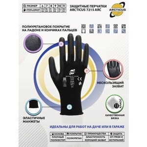 10 пар нейлоновых защитных перчаток Arcticus 7215, с полиуретановым покрытием, размер 6