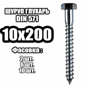 10х200 Шуруп острый - глухарь (6 шт)