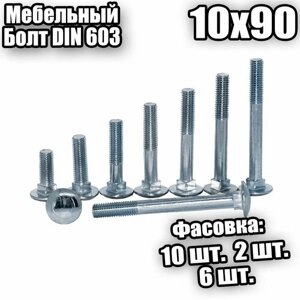 10х90 Болт мебельный DIN 603 - 6 шт