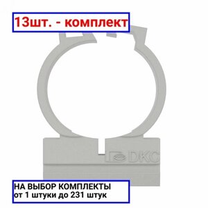 13шт. Держатель двухкомпонентный 20 мм для труб / DKC; арт. 51120; оригинал /комплект 13шт