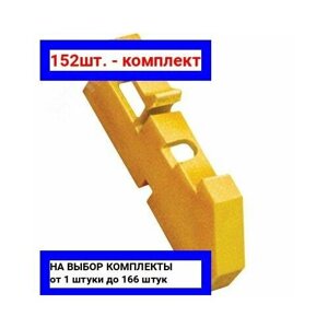 152шт. Изолятор DIN желтый / IEK; арт. YIS21; оригинал /комплект 152шт