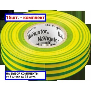 15шт. Изолента ПВХ желто-зеленая 15мм 20м / Navigator Group; арт. 71108; оригинал /комплект 15шт