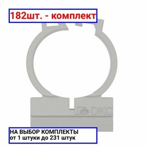 182шт. Держатель двухкомпонентный 20 мм для труб / DKC; арт. 51120; оригинал /комплект 182шт