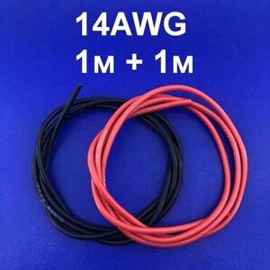 2 метра (1м черный + 1м красный) 14AWG 200C Мягкий медный многожильный лужёный провод в силиконовой изоляции
