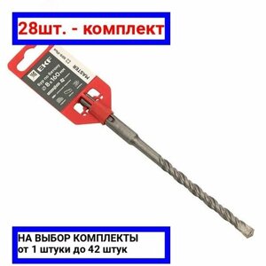 28шт. Бур по бетону SDS-plus 8х160 мм (2 резца 4S спираль) / EKF; арт. db-8-160-2x4; оригинал /комплект 28шт