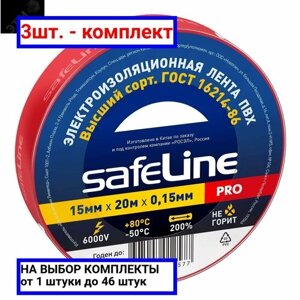 3шт. Изолента ПВХ красная 15мм 20м Safeline / SafeLine; арт. 9362; оригинал /комплект 3шт
