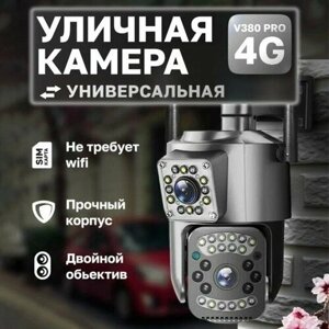 4-МЕГАПИКСЕЛЬНАЯ PTZ-камера EU 4G, наружная IP-камера наблюдения, камера с двумя объективами Full HD