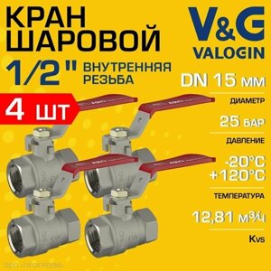 4 шт - Кран шаровой 1/2" ВР прямой V&G VALOGIN Optima с ручкой-рычагом / Латунная запорная арматура ДУ 15 для системы отопления, горячего водоснабжения, обвязки бойлера и др, VG-102201