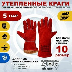 5 пар зимних перчаток Arcticus 200535W, краги сварщика, от повышенных температур, размер 10