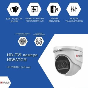 5Мп купольная HD-TVI-камера HiWatch DS-T503(C)(2.8mm) с EXIR-подсветкой до 30м