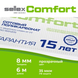 8 мм прозрачный сотовый поликарбонат Sellex Comfort гарантия 15 лет, длина 6 метров
