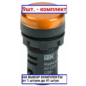 9шт. Лампа AD-22DS LED матрица 22мм желтый 230В / IEK; арт. BLS10-ADDS-230-K05; оригинал /комплект 9шт