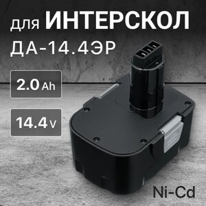 Аккумулятор для Интерскол 14.4V, 2Ah ДА-14.4ЭР / 44.02.03.00.00