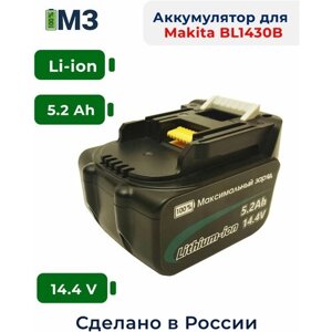 Аккумулятор для makita BL1430, BL1415 194065-3 BL1440 BDF DF BHP BGA BMR 194066-1 DA ML 194558-0 HP BHR TW 14.4V 5.2ah li-ion
