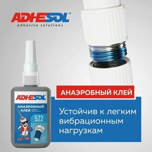 Анаэробный клей низкой прочности для резьбовых соединений ADHESOL 522 250мл.