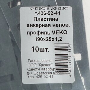 Анкерная пластина WHS неповоротная 190х25х1.2 мм (10 шт.)