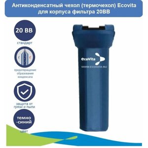 Антиконденсатный чехол (термочехол) Ecovita для корпуса фильтра 20BB