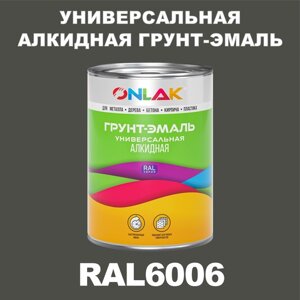 Антикоррозионная алкидная 1К грунт-эмаль ONLAK в банке, быстросохнущая, полуматовая, по металлу, по ржавчине, банка 1 кг, RAL6006