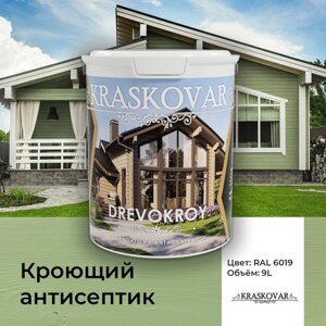 Антисептик кроющий Kraskovar Drevokroy RAL 6019 9л