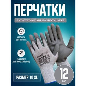 Антистатические перчатки Gward Thunder размер 10 XL 12 пар