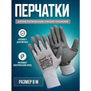 Антистатические перчатки Gward Thunder размер 8 M