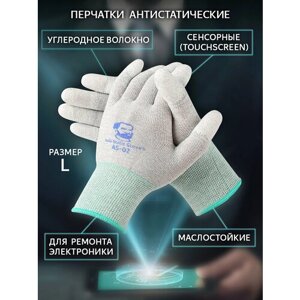 Антистатические перчатки сенсорные размер L