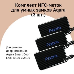 AQARA комплект NFC-меток (3 шт. модель ZNMSC11LM